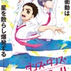 春アニメ「ダンス・ダンス・ダンスール」主人公・村尾潤平役は山下大輝に！ 新ビジュアル＆ティザーPVも公開・画像