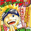 「NARUTO」第1回、「るろうに剣心」最終回も　週刊少年ジャンプ99年43号を電子復刻で無料配信・画像