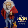 「SING」最新作、B’z・稲葉浩志が声優初挑戦！伝説のミュージシャン役「凄く新鮮で楽しかった」・画像