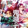 「鬼滅の刃」の表紙が、アニメディア＆Newtype＆アニメージュで繋がる！ アニメディア4月号発売・画像