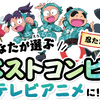 「忍たま」ベストコンビ投票を開催！ 乱太郎、きり丸、しんべヱ、土井先生…あなたが選ぶコンビがアニメに・画像