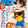 月刊「ヒーローズ」に鉄腕アトム誕生　ゆうきまさみ×カサハラテツロー・画像