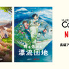 スタジオコロリド＆Netflixが新作映画の共同制作 「泣き猫」柴山智隆監督の新作も・画像