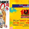 「SKET DANCE」全77話+OADを一挙無料放送！ABEMA5月最終週の特別企画にて・画像