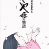 「かぐや姫の物語」、アジア太平洋映画賞・最優秀アニメーション賞受賞・画像