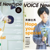 梶裕貴、斉藤壮馬、花と戯れ麗しい…！「VOICE Newtype」創刊20周年記号のW表紙に・画像