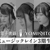 朗読付き電子書籍レーベル「YOMIBITO」第4弾は相川奏多、橘美來らミュージックレイン3期生5人♪・画像