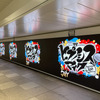 「ヒプノシスマイク」5年間の歩みをスタイリッシュな演出で♪ JR新宿駅サイネージで記念映像が放映・画像