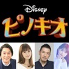 実写映画「ピノキオ」新キャラクター・ファビアナ役に早見沙織！ 日本版声優が発表・画像