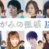 劇場アニメ「かがみの孤城」高山みなみ、梶裕貴ら追加キャスト8人公開！ コメントも到着・画像