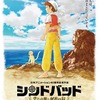 「シンドバッド 空とぶ姫と秘密の島」2015年7月公開決定　白組と日本アニメーションがタッグ・画像