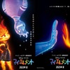 ディズニー＆ピクサー最新作「マイ・エレメント」火・水・土・風の元素が共生する姿を描くチャレンジングなコンセプト・画像