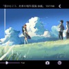 新海誠監督の作品画集アプリ　待望の第3弾「雲のむこう、約束の場所」 が登場・画像