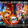 「鬼滅の刃 無限列車編」あらすじ・キャスト声優・キャラクター情報まとめ【6月28日 特別放送】・画像
