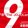 「ジョジョ」第9部「The JOJOLands」連載開始！ 23年2月17日発売の「ウルトラジャンプ」にて・画像