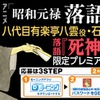 石田彰の落語ボイスも　『昭和元禄落語心中』が「週刊Dモーニング」アプリで配信開始・画像