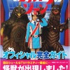 「ウルトラゾーン　オフィシャル完全ガイド」　ウルトラファン騒然の話題番組を徹底追及・画像
