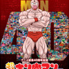 「キン肉マン」超人たちが東京タワーに集結！アニメ放送40周年記念「超キン肉マン展」開催・画像