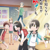 春アニメ「事情を知らない転校生がグイグイくる。」4月9日放送開始！ 追加キャストに福山潤、天崎浩平、丸岡和佳奈・画像