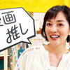 “推し活祭り”開催！NHK「あさイチ」＆「クロ現」で徹底的に推し活を語り尽くす　3月13日・画像