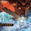 寺島拓篤が主演！ピッコマ連載「帰還者の魔法は特別です」2023年TVアニメ放送・画像