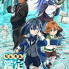 「転生貴族、鑑定スキルで成り上がる」藤原夏海、坂泰斗出演で24年TVアニメ化！「小説家になろう」発の異世界統一記・画像