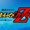 ももクロが歌う「『Z』の誓い」トレーラーが公開　衣装は悟空やベジータ風・画像