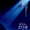 “ディズニー＆ピクサーの秘密兵器”が、満を持して監督！ 最新作「星つなぎのエリオ」日本公開決定＆特報映像も・画像