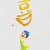 「インサイド・ヘッド」キャラクターが持つ5つの感情を書家・紫舟が漢字で表す・画像
