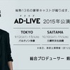 アドリブだけでお芝居！ 声優・鈴村健一が総合プロデュースの舞台「AD-LIVE」・画像