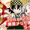 「とらのあな」が創業20周年　幕張メッセで感謝祭を開催・画像