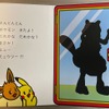 「ポケモン」あなたは当てられるか… ポケモンをシルエットで当てる絵本が登場！あまりの難しさに思わず笑いも・画像