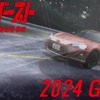「MFゴースト」2nd Season 2024年放送決定！ 86GTが雨の中を駆ける超ティザーPV公開・画像