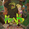 アニメ「ドロヘドロ」ファン待望の続編制作決定！ “おかえり、混沌。”カイマン＆ニカイドウのティザービジュアル公開・画像