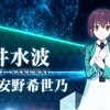 「魔法科高校の劣等生 第3シーズン」桜井水波（CV.安野希世乃）の描き下ろしイラスト＆キャラPVが公開！・画像