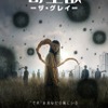 「寄生獣」もしパラサイトが韓国に襲来していたら…韓国ドラマ「寄生獣 －ザ・グレイ－」Netflixで4月5日から独占配信！・画像