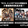 『ヒプマイ＆カリスマMV一挙放送SP』と『“EVIL A LIVE” 2019 アンコール放送』の2番組が放送決定・画像