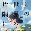 「この世界の片隅に」公式サイトがリニューアル 特報第1弾を配信・画像