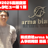アニメ・キャラクターグッズを製作「arma bianca」：ワクワーク2025出展企業インタビュー #1・画像