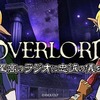 「オーバーロード」から“ちびキャラアニメ”が登場 キャラホビで公開録音決定・画像