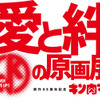「キン肉マン」原作45周年記念展が東京・大阪で開催！ 特典付入場券には“45周年ポーズ”フィギュア付属・画像