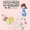 「スキップとローファー」「花咲くいろは」P.A.WORKSでアニメ制作を体験！ 夏休みに子ども向けワークショップ開催・画像