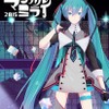 初音ミク/日本武道館ライブを完全収録　「マジカルミライ 2015」がBlu-rayとDVDに　・画像