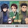 「鬼滅の刃」ナンジャタウンでコラボ開催！ 竈門炭治郎、冨岡義勇らの街着に身を包んだ描き下ろしイラストが登場・画像