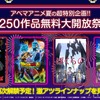 夏の特別企画「250作品無料大開放祭」決定！『ルパン三世』『映画ドラゴンボール』『あの花』など名作アニメを続々放送・画像