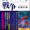 「ガンダム」や「エヴァ」の戦争観を国際政治学から読み解く！富野由悠季との対談も収録の「SFアニメと戦争」発売・画像