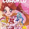 「CGWORLD +digital video」10月10日発売　秋のアニメCGを大特集・画像