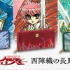 「魔法騎士レイアース」京都の伝統工芸・西陣織とコラボ！ 獅堂光たちをイメージした華麗な長財布が登場・画像