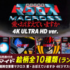 「マクロス 愛・おぼ」全10種のブロマイド付き！4K ULTRA HD ver.上映に向け「エンタメプリント」前売券が登場・画像