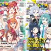 アニメディア11月号は本日発売！　表紙&WカバーはTVスペシャルアニメ『五等分の花嫁＊』と『プロジェクトセカイ カラフルステージ！ feat. 初音ミク』！・画像